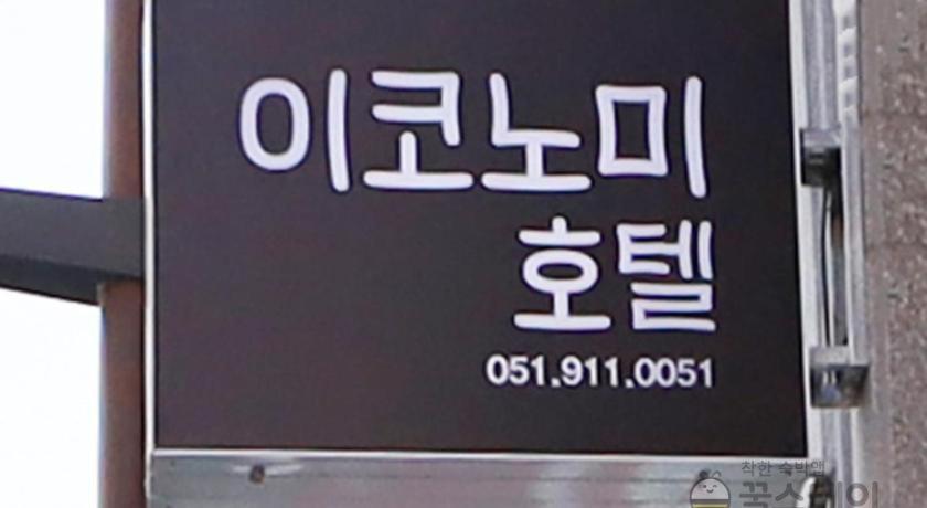 Ekonomy Hotel Nampo Busan Extérieur photo